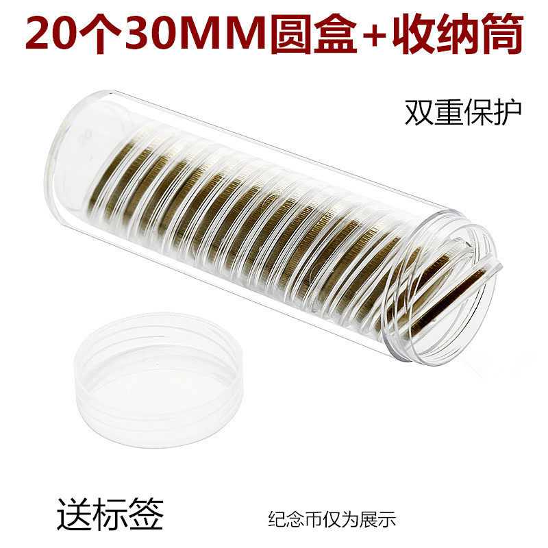 20 Loaded 30mm Commemorative Coin Protection Case Coin Collection Case 5 Yuan Coins twenty Round box containing cartridges 