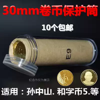 30mm protection box whole roll money coin Sun Yat-sen and calligraphy commemorative coin collection box 10 buckets