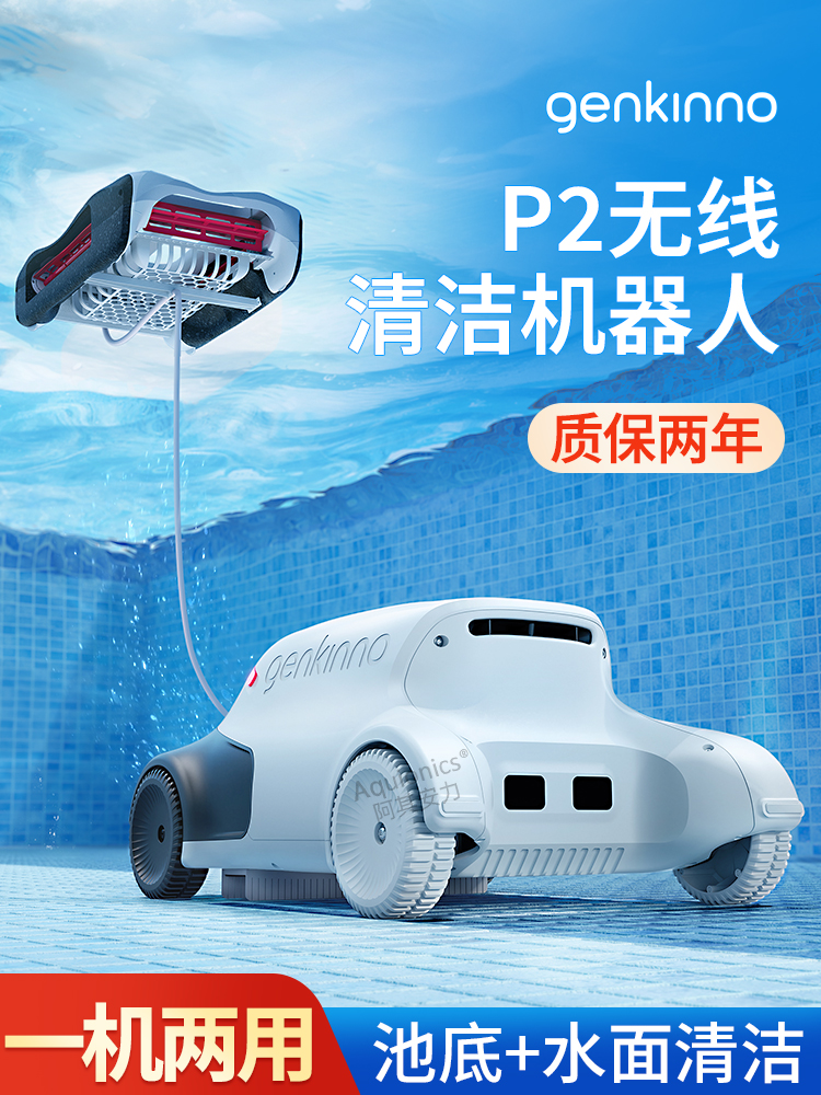 <!--泳池无线吸污机P2全自动吸污机带水面清洁器清洁机器人充电式水龟-->