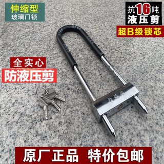 Glass Door Lock U-Shaped Lock Hardware for Shop Storefront Door Latch Lock Sliding Door Glass Lock Long Lock Household Motorcycle U-Shaped Lock