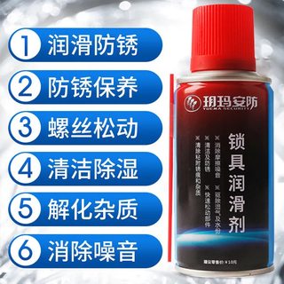 Yuema Lock Anti-Rust Lubricant, Screw Loosening Agent, Door Lock, Car Lock, Chain Anti-Rust Cleaning Lubricant