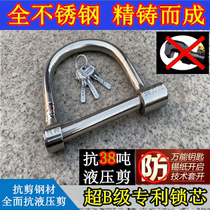 Stainless steel motorcycle lock electric car lock anti-theft lock U-lock anti-hydraulic cut 38 ton U-type lock sawn anti-cut