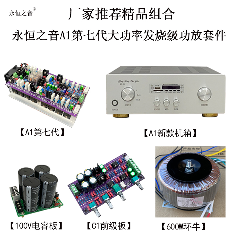 The Eternal Voice A1 amplifier DIY suite contains the amplifier transformer capacitor board front tuning board Bluetooth board