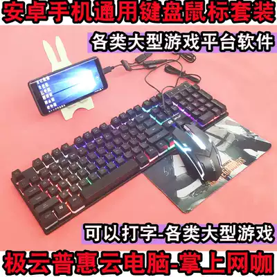 Mobile keyboard mouse tablet external device cloud computer game set into computer artifact Android universal external typing
