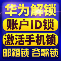 Applicable to Huawei nova7se vitality version of Mai Mang 9 glory 50se enjoy Z unlock account lock activation lock brush machine