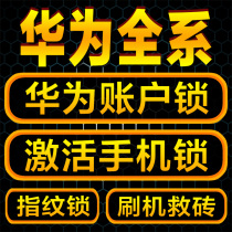 Applicable to Huawei Play 9A MOA-AL00 AL20 brush machine unlock Huawei account lock activation lock screen lock