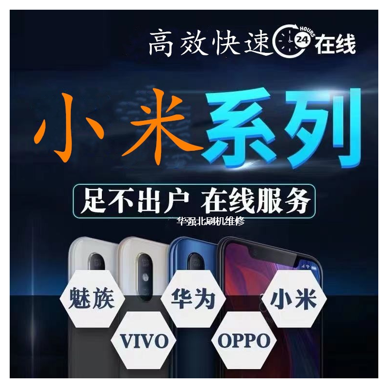 Redrice Note10pro 9 Xiaomi 8 10x 6x mix2s Note7 mobile phone repair system rescue brick