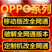 OPPOR11t R11s A83 A79t A77T A57T brush machine crack mobile version Change full Netcom Network Lock