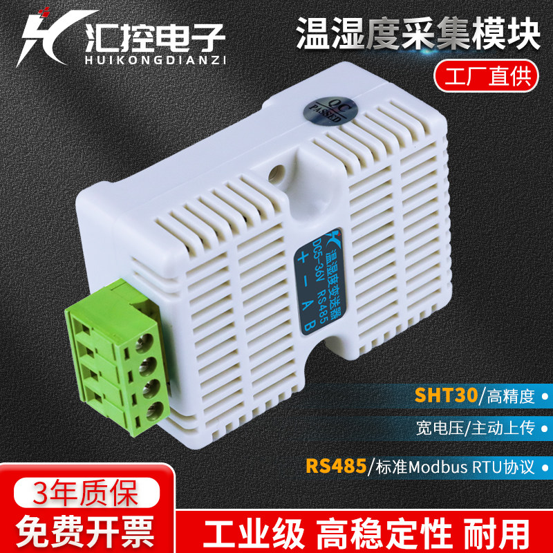 温度・湿度トランスミッター、RS485高精度産業用データ収集モジュールセンサー、Modbus-RTUプロトコル