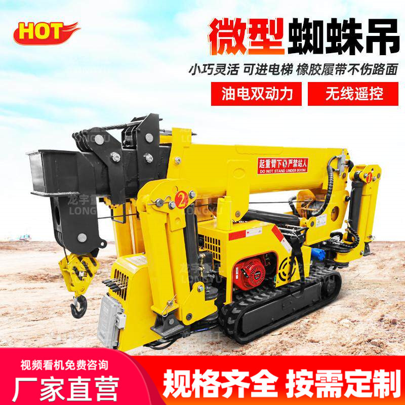 1.5-Ton Tracked Spider Crane, Mini Remote-Controlled Lifting Crane Capable of Operating in Narrow Spaces and Elevators