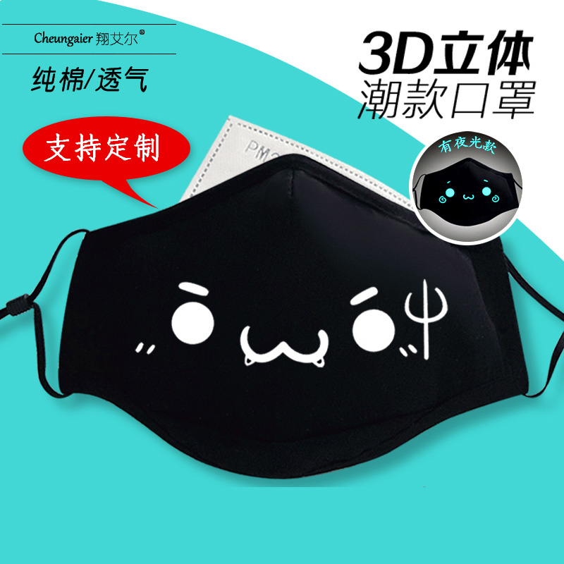 Nighttime Cartoon Face text Jun expression Package mask Summer thin dust and dust-proof male and female cartoon student mask customized