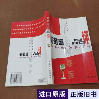 Wine Tasting, Edited by Wang Junyu