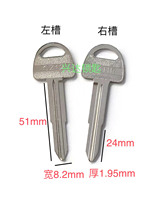 Suitable for electric shank Double Changan Star Car Key Adobe Van Dolly Spare Ignition Lock Spoon Embryo has left and right