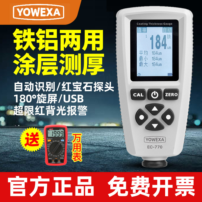 Yu Q EC770 metal front coating thickness measuring instrument iron head car paint - surface tester