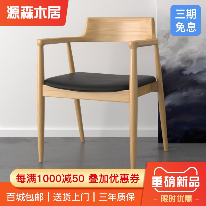Simple solid wood Nordic chair backrest flashlight brain chair household modern dining chair soft cushion Hiroshima chair 1133