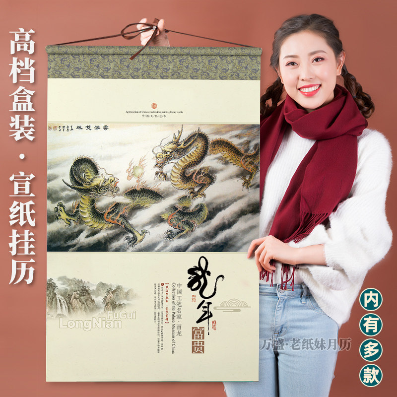 2024 high-end large calendar Chinese style Chinese painting landscape household rice paper dragon year calendar custom-made for advertising