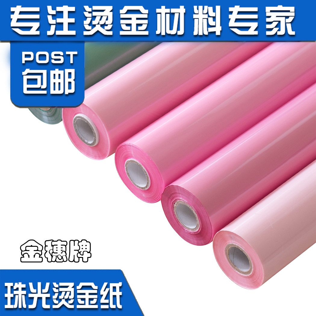 Bronzing Paper Gold Spike Electrolumination Aluminum Care Bay Packaging Material Pearlescent Color Universal Hot Stamping Foil First-class Manufacturer Direct