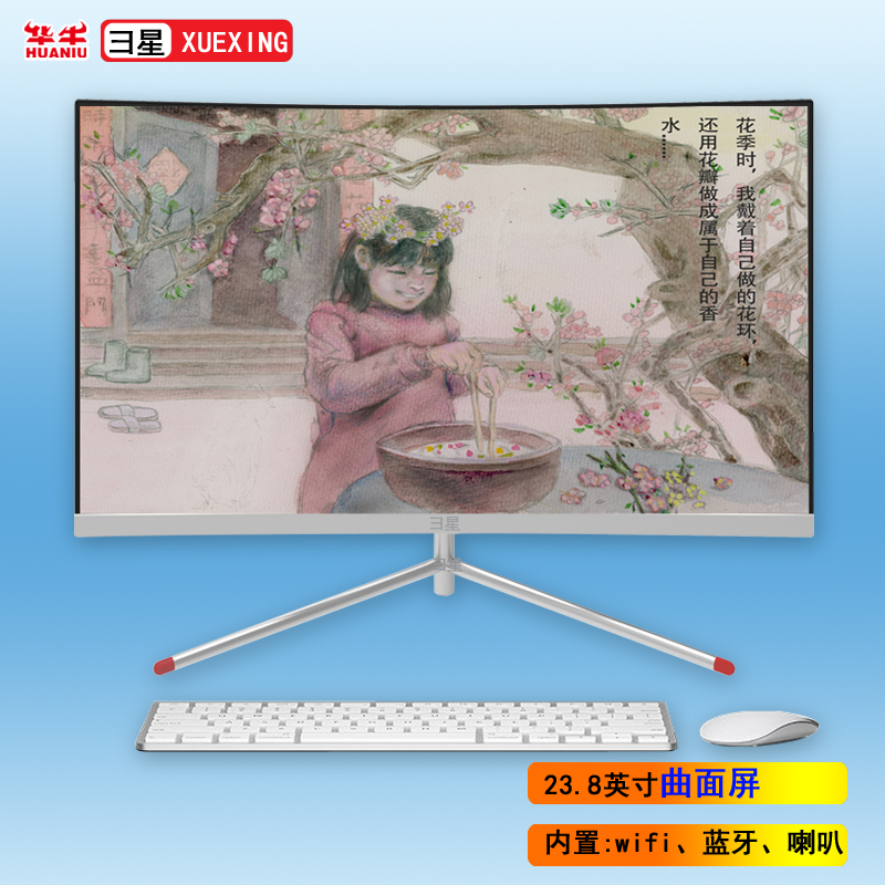 Star SQ curved screen 23 8 inch All computer taiwanous host Core i7 home office teaching machine