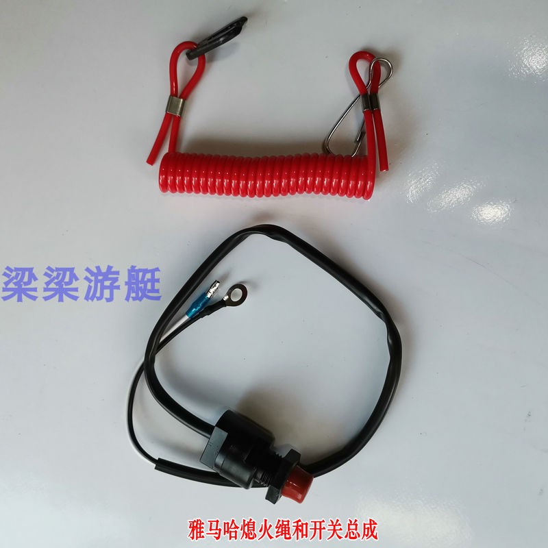The Yamaha Boat Outer Machine Safe Key Flameout Rope Flameout Switch Assembly Sea's Piers Baisheng Kai-Taobao