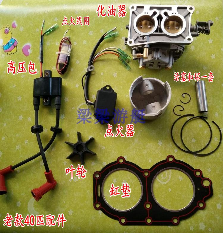 Yamaha Boat outside machine 40 Old paragraph Lighter Coil High Pressure Pack Carburetor Cylinder Mat Piston Spot 