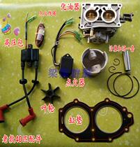 Yamaha Boat outside machine 40 Old paragraph Lighter Coil High Pressure Pack Carburetor Cylinder Mat Piston Spot