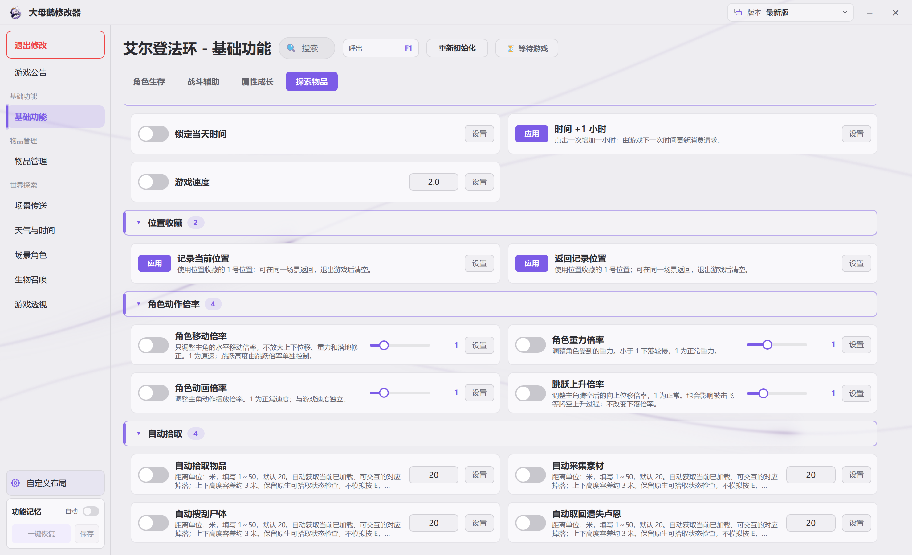 艾尔登法环 &middot; 基础功能-探索物品