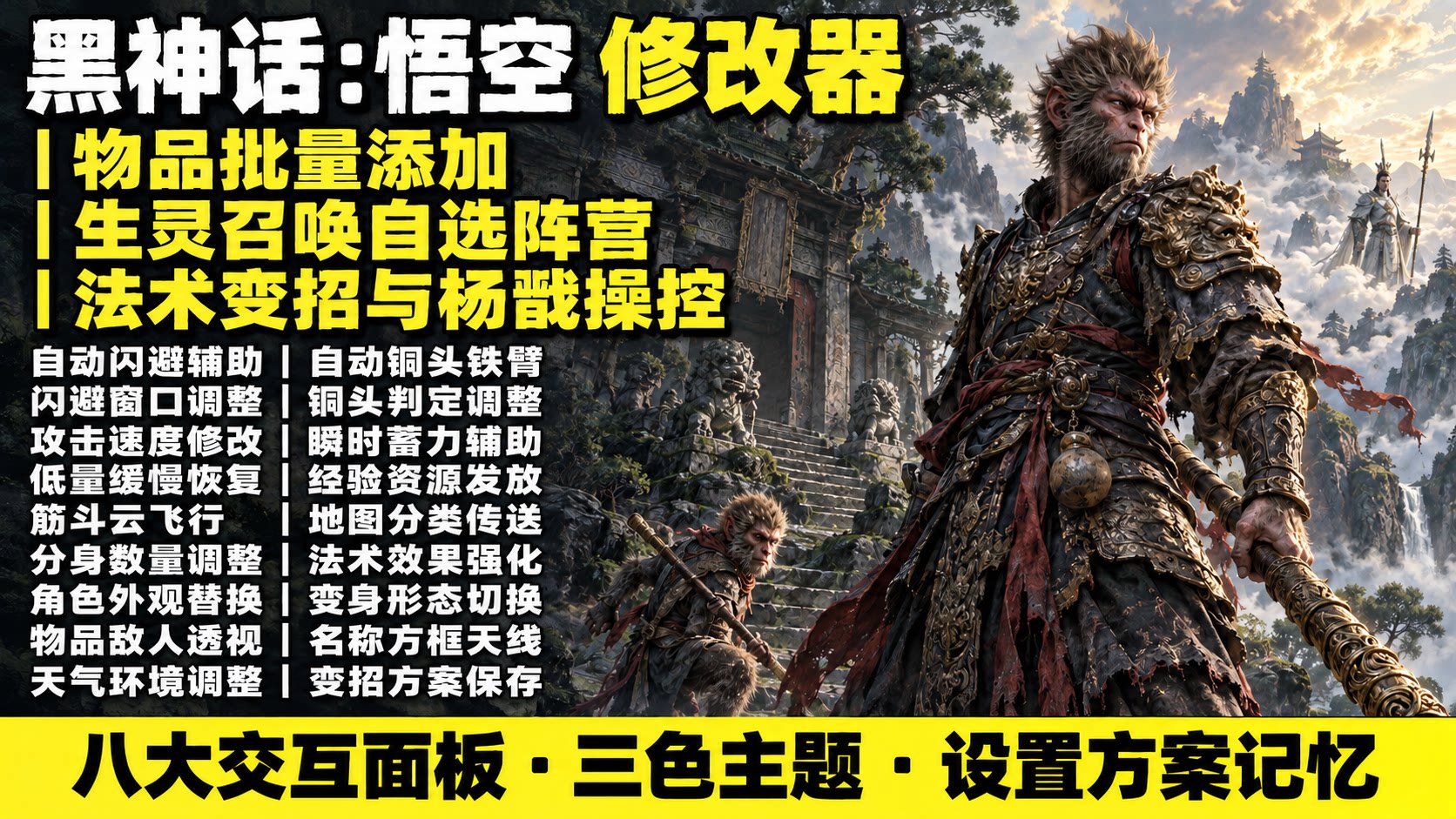 【大母鹅修改器】黑神话：悟空 Black Myth: Wukong