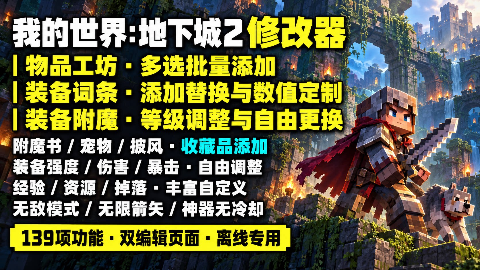 【大母鹅修改器 我的世界：地下城2 修改器 MinecraftDungeonsII