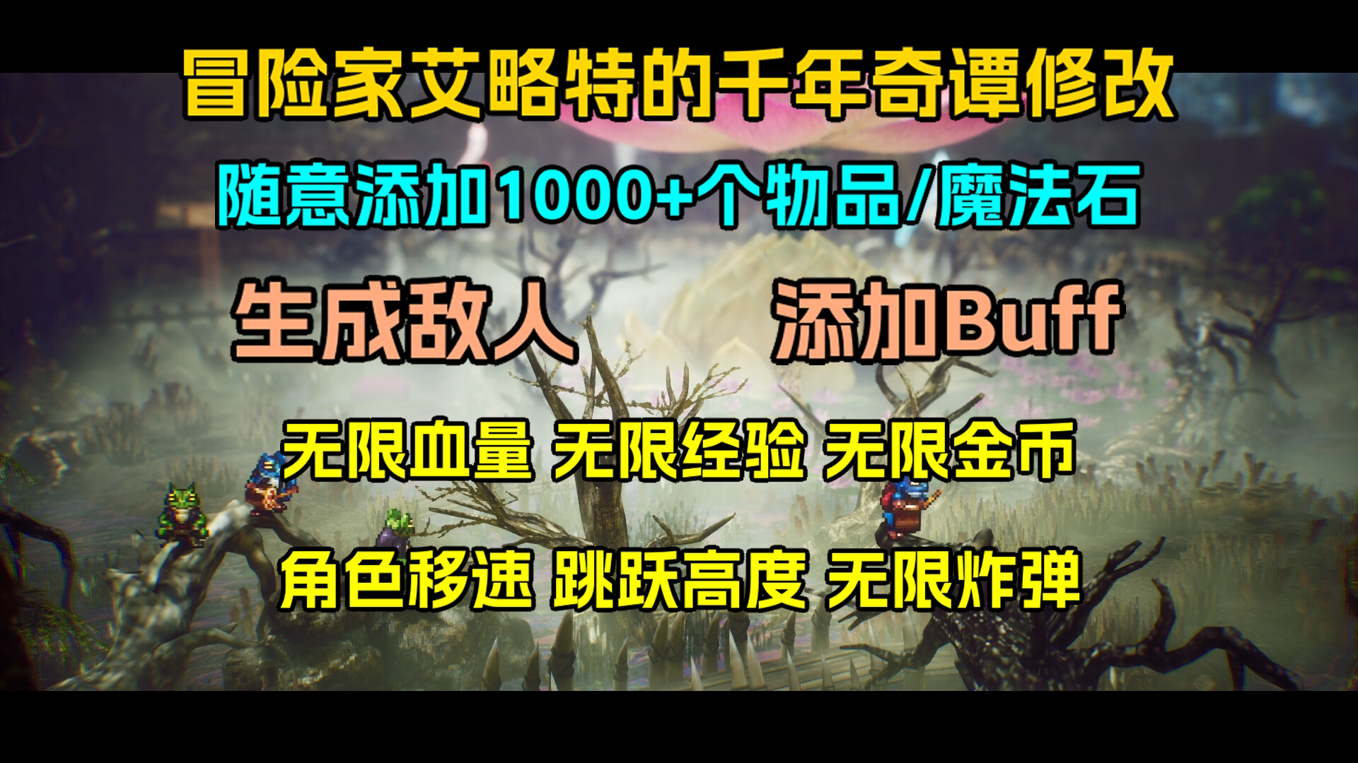 【大母鹅修改器】冒险家艾略特的千年奇谭（The Adventures of Elliot: The Millennium Tales）