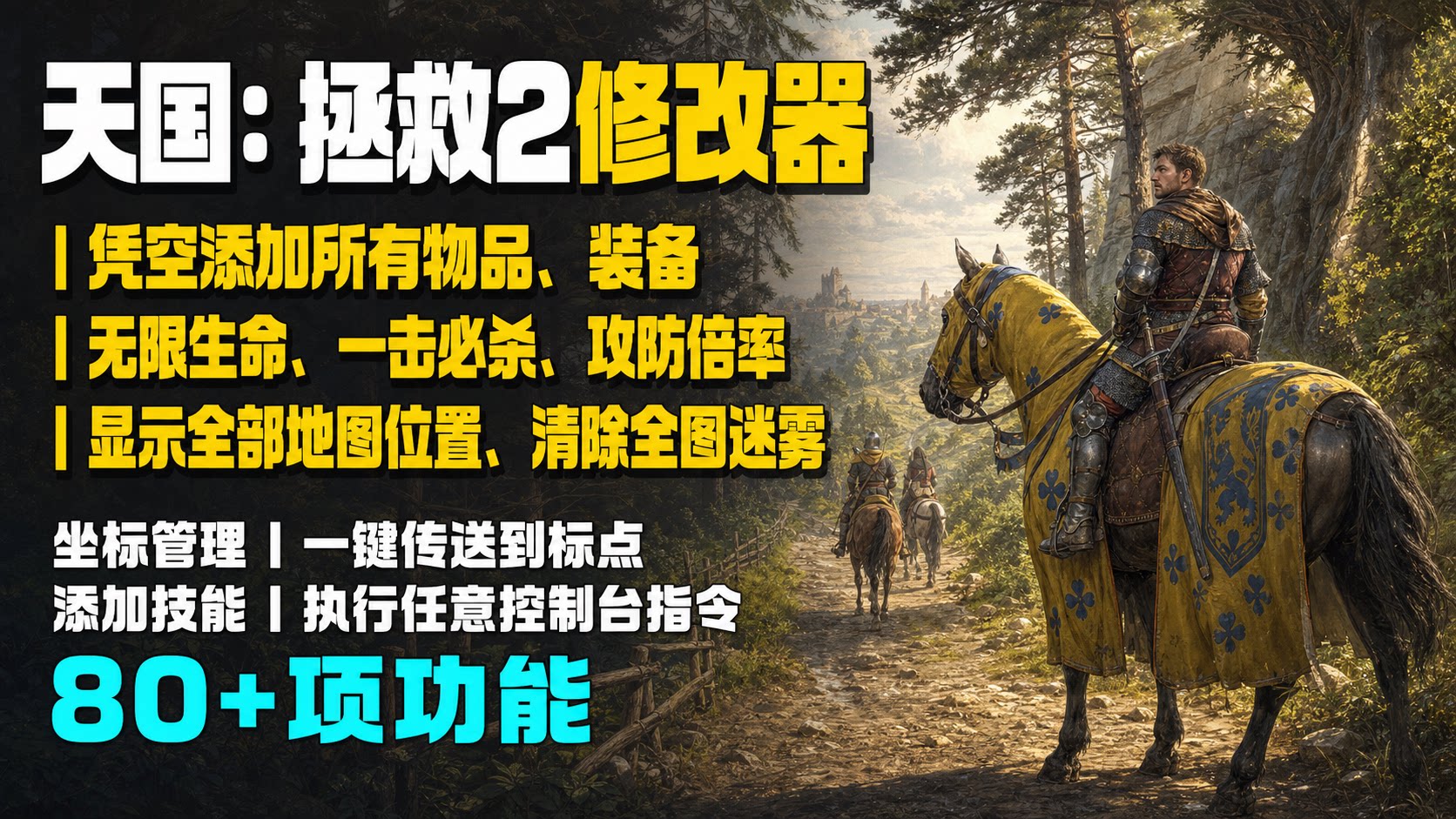 【大母鹅修改器】天国拯救2 Kingdom Come: Deliverance II