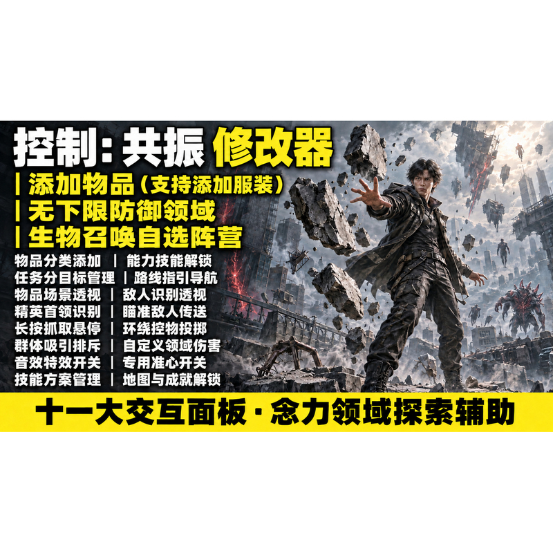 Control Resonance Modifiers, Add Items, Unlock Clothing, Unlock Skills, Auto Dodge, Infinite Jumping, Task Management