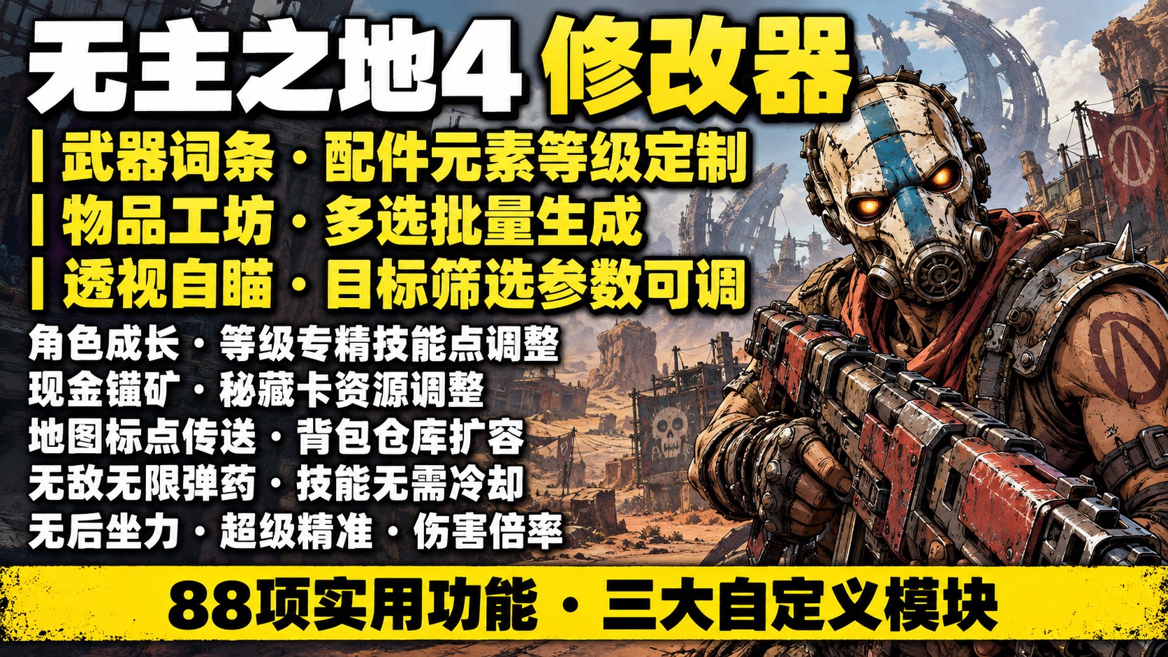 【大母鹅修改器】无主之地4 Borderlands® 4