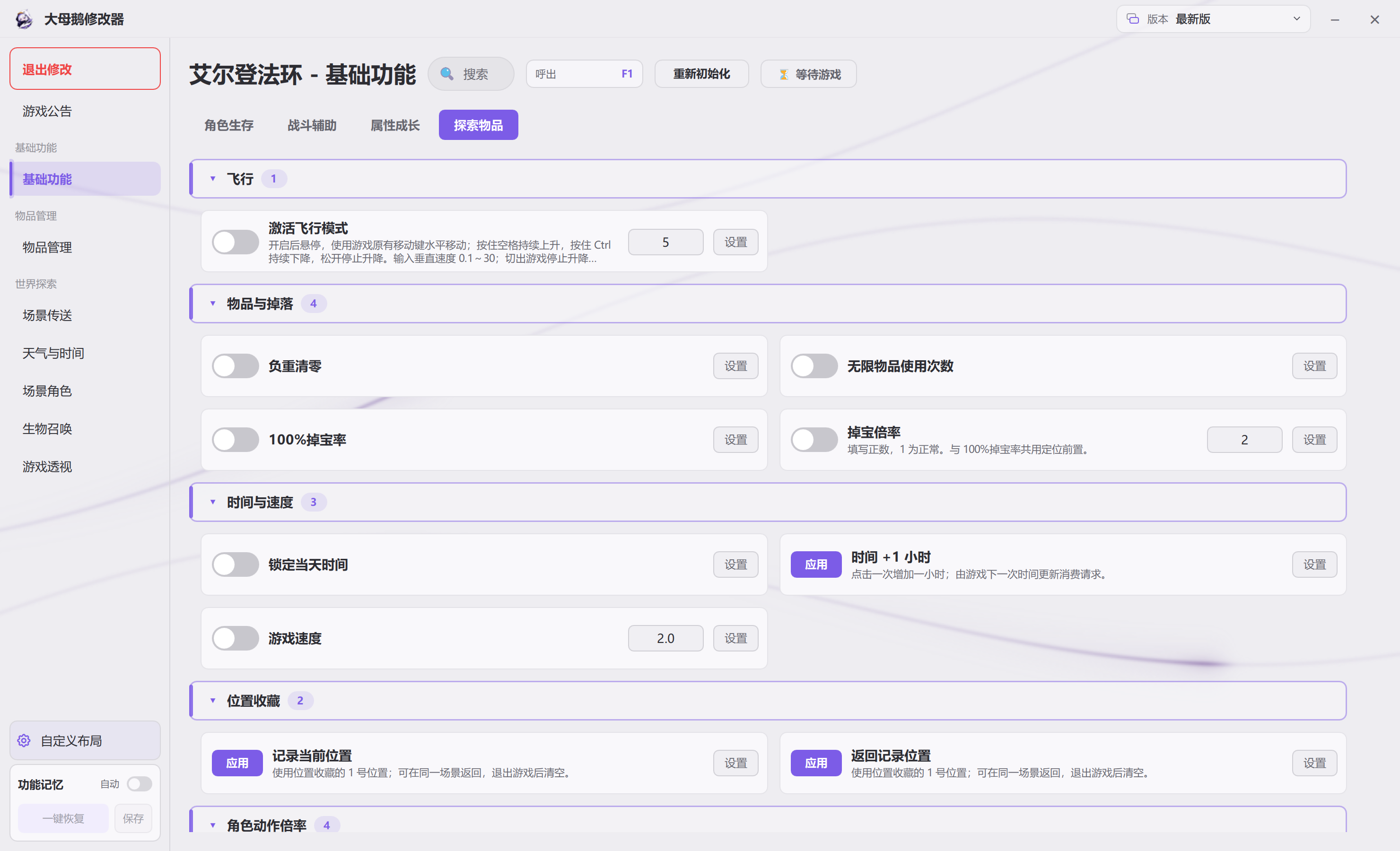 艾尔登法环 &middot; 基础功能-探索物品