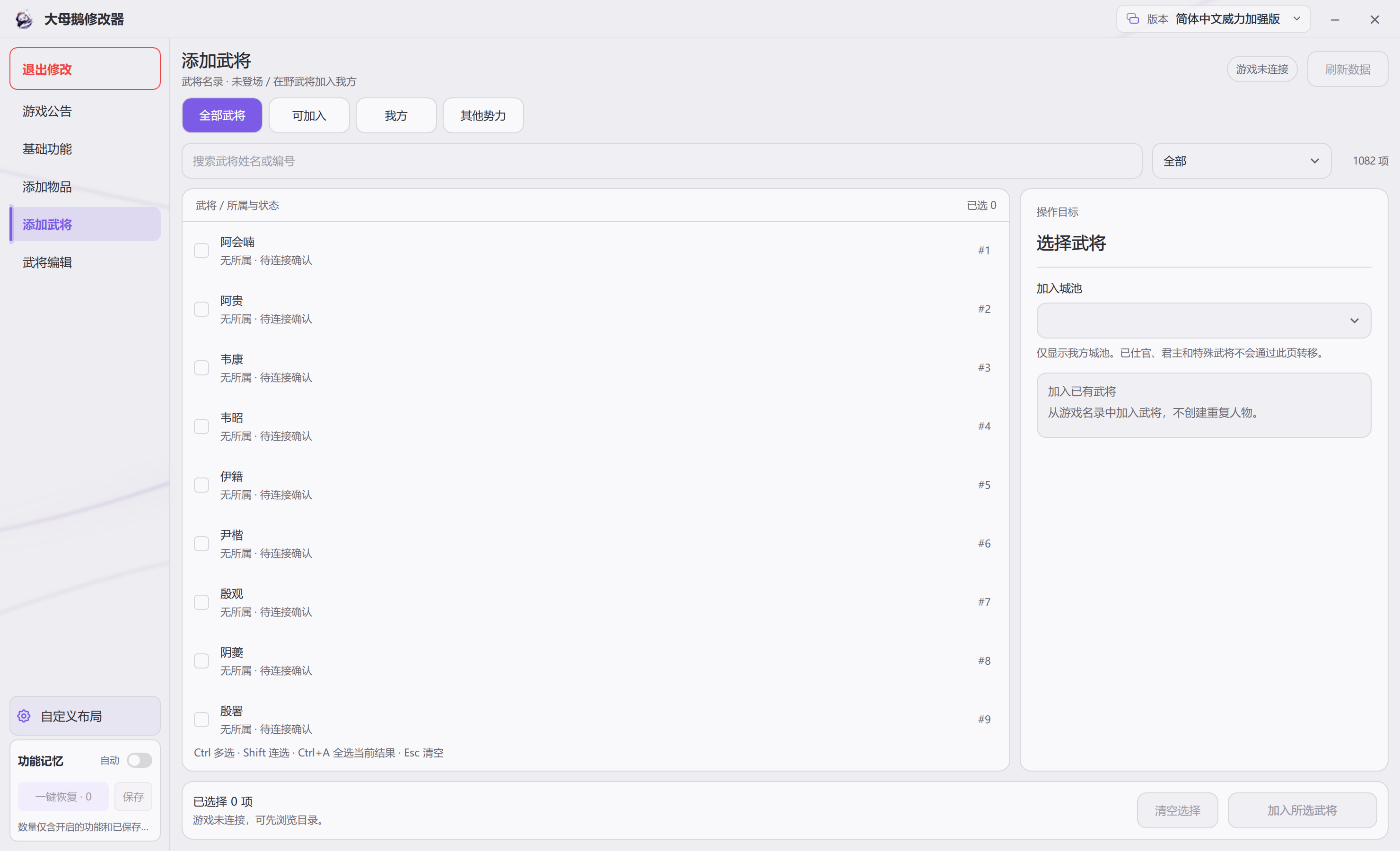 三国志14 威力传承版 &middot; 添加武将