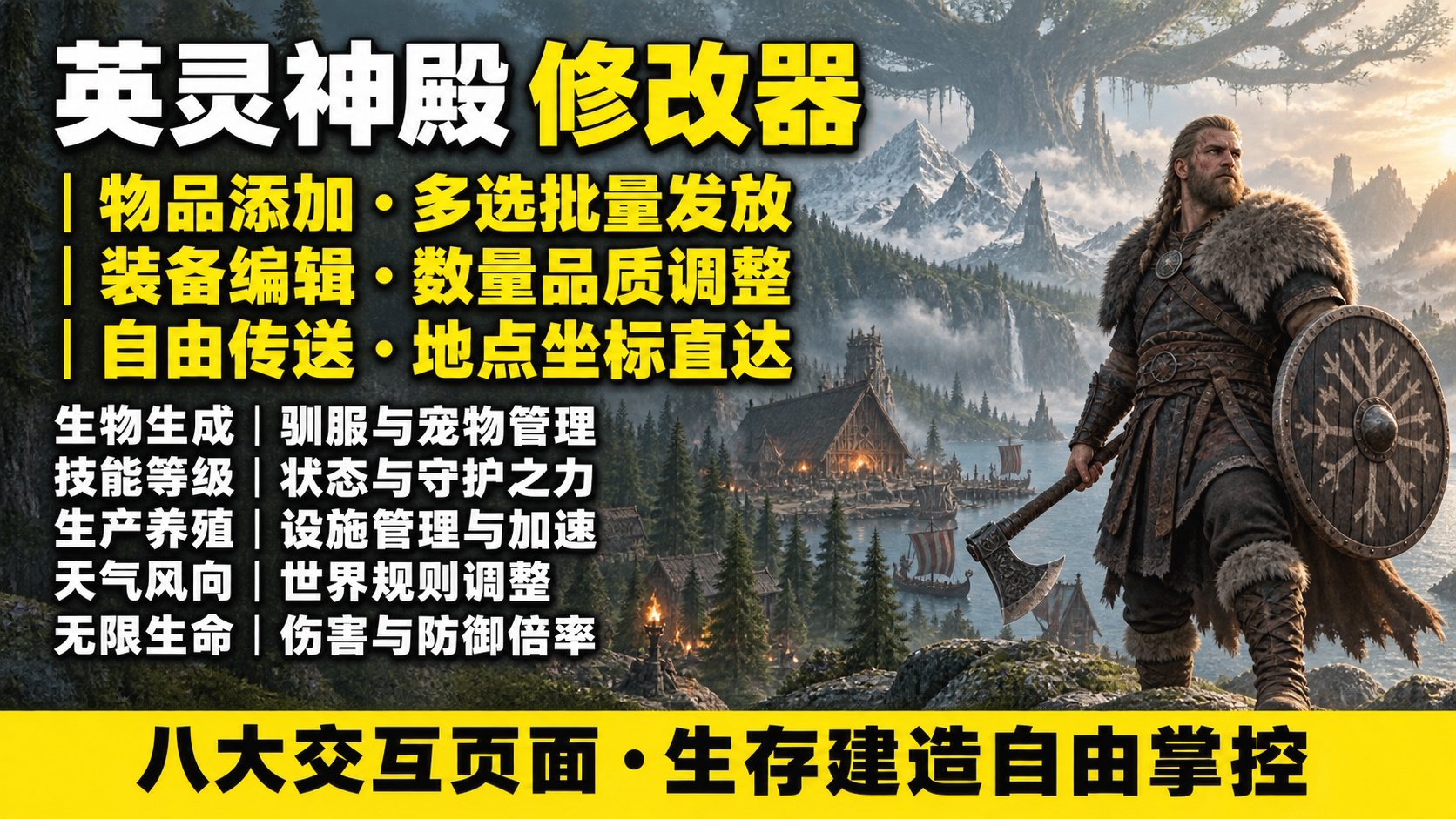 【大母鹅修改器】英灵神殿 Valheim