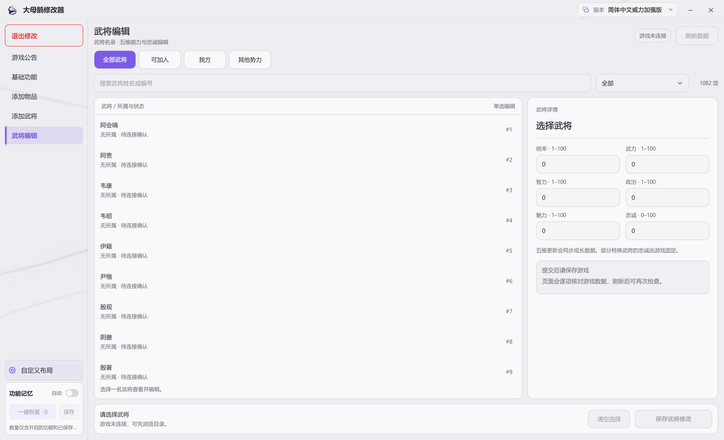 三国志14 威力传承版 &middot; 武将编辑