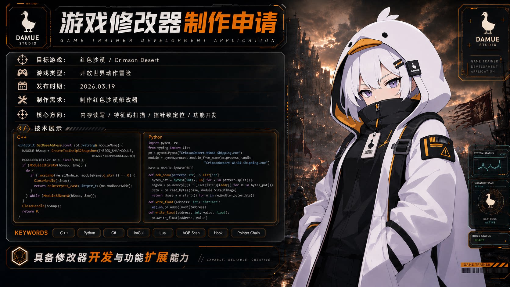 新游戏修改器申请制作