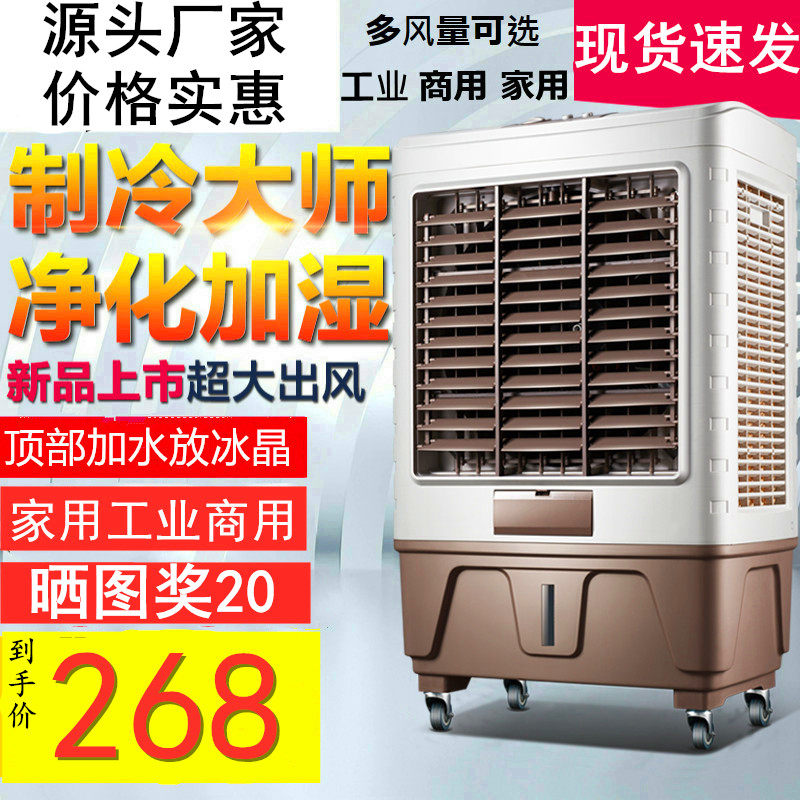 Industrial Cold Blower High Power Air Conditioning Fan Refrigeration Fan Single Cold Type Water Cooled Gas Fan Factory Room Commercial Small Air Conditioning
