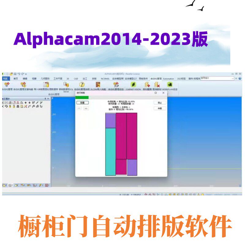 柜体开料 门板软件1