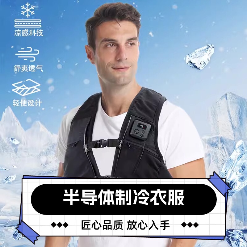 Exported to Japan Summer Air-Conditioned Clothing Semiconductor Refrigeration Vest Adjustable Wearable Portable Cooling Vest to Prevent Heatstroke