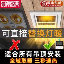 Warm bath can replace old four light bulb heaters household toilet PVC gypsum plaster ceiling fan