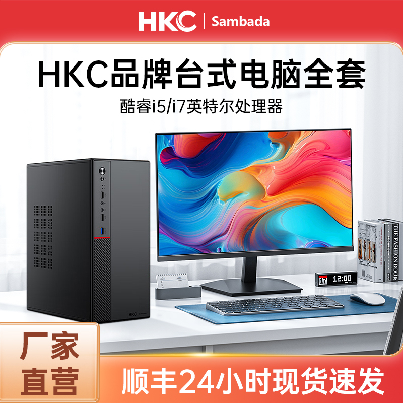 Hkc Brand Desktop Computer Host Sambada Assembled Office Home Use Independent Graphics High-Performance Gaming Complete Set
