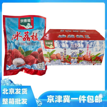 10 bags of whole box jingdefu ice lychee ready-to-eat fresh lychee commercial summer frozen fruit