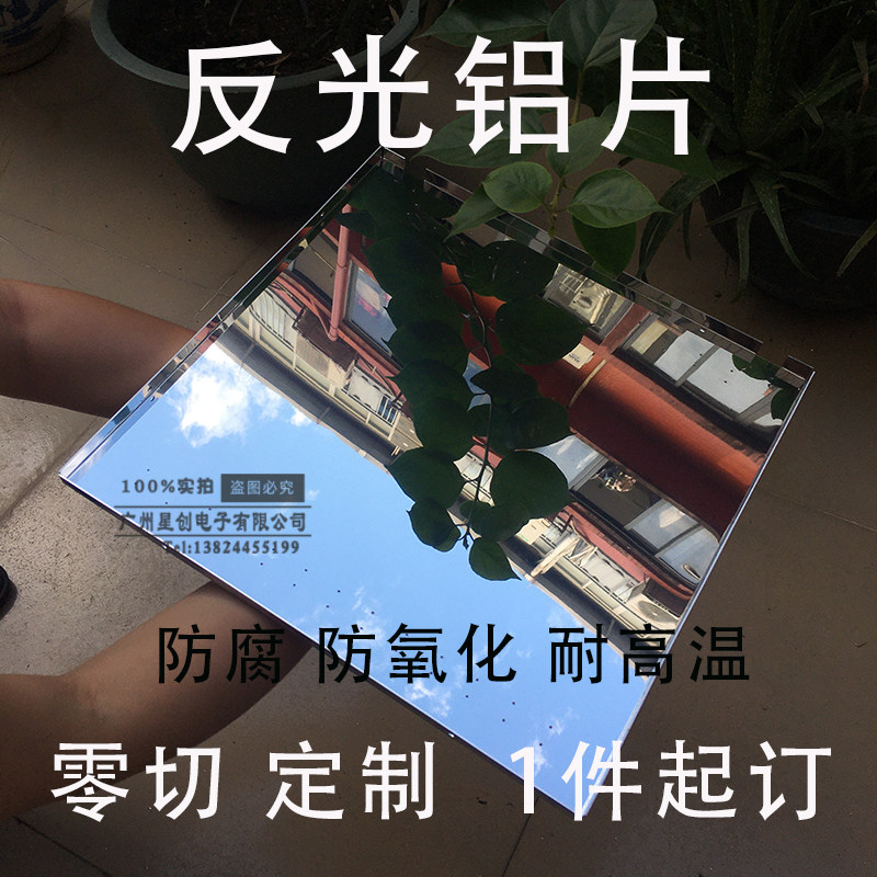 Imported reflective sheet UV lampshade resistant to high temperature oxidation mirror aluminum light reflective sheet to improve reflective rate zero-cut customization
