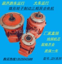 Electric hoist operation crane cart operation ZDY0 4-3 0 three-phase asynchronous motor Two-speed motor