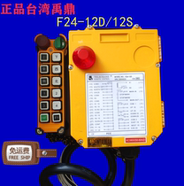 Industrial remote control F24-double speed 8D-12D Single speed 8S-12S double girder crane line crane gantry crane special