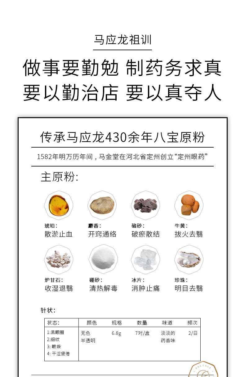 马应龙 瞳话 凝时光润萃雪域眼膜贴 7片 图3
