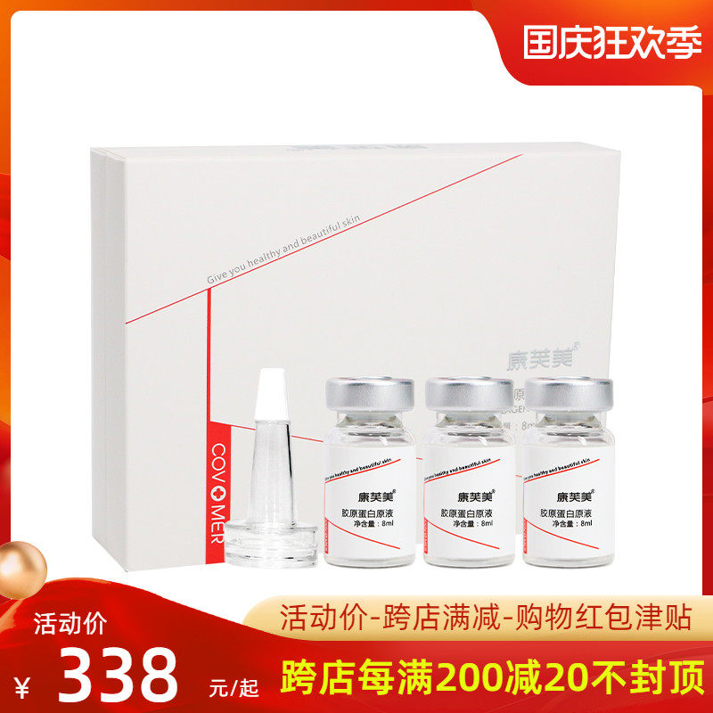 Kangfumei collagen stock solution 8ml*3 firming skin, moisturizing and locking water, improving fine lines and nourishing