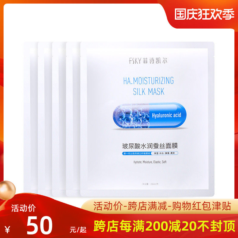 FSKY Fischer hyaluronic acid moisturizing silk mask daily moisturizing after surgery Japan imported raw material single piece