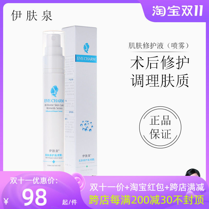 Evelyn skin repair lotion (spray) 30ml repair skin moisturizing repair damaged skin moisturizing